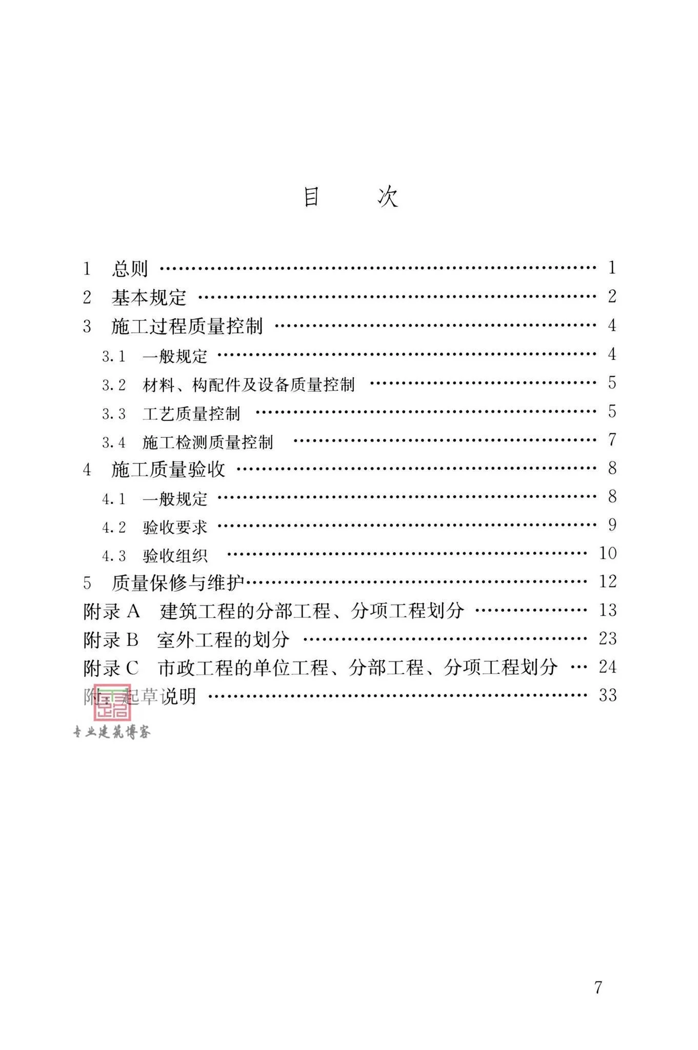 GB55032-2022,建筑与市政工程施工质量控制通用规范,标准图集
