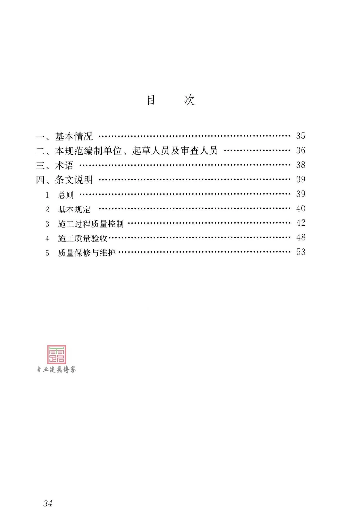 GB55032-2022,建筑与市政工程施工质量控制通用规范,标准图集