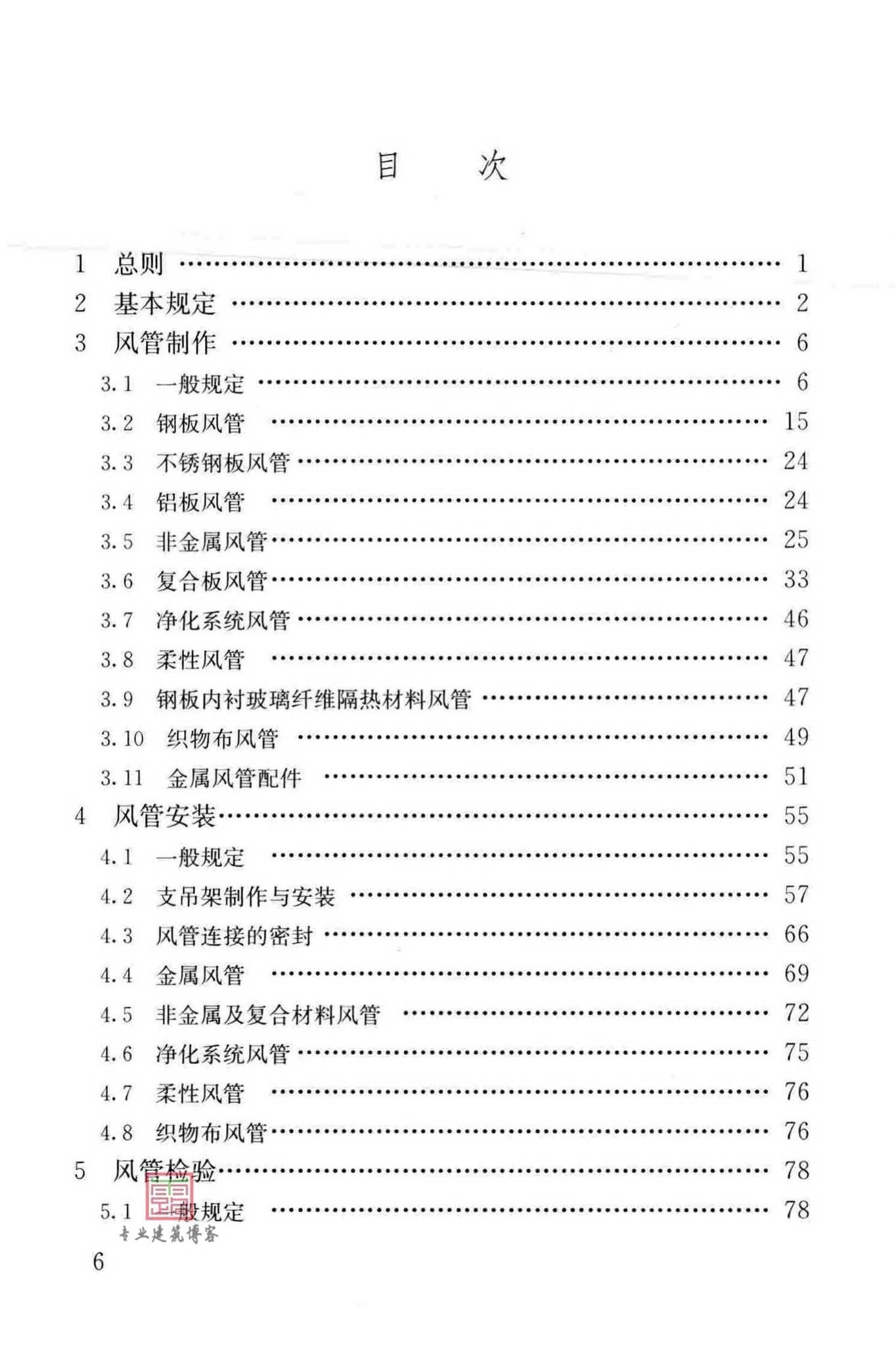 JGJ/T141-2017,通风管道技术规程,专业建筑博客