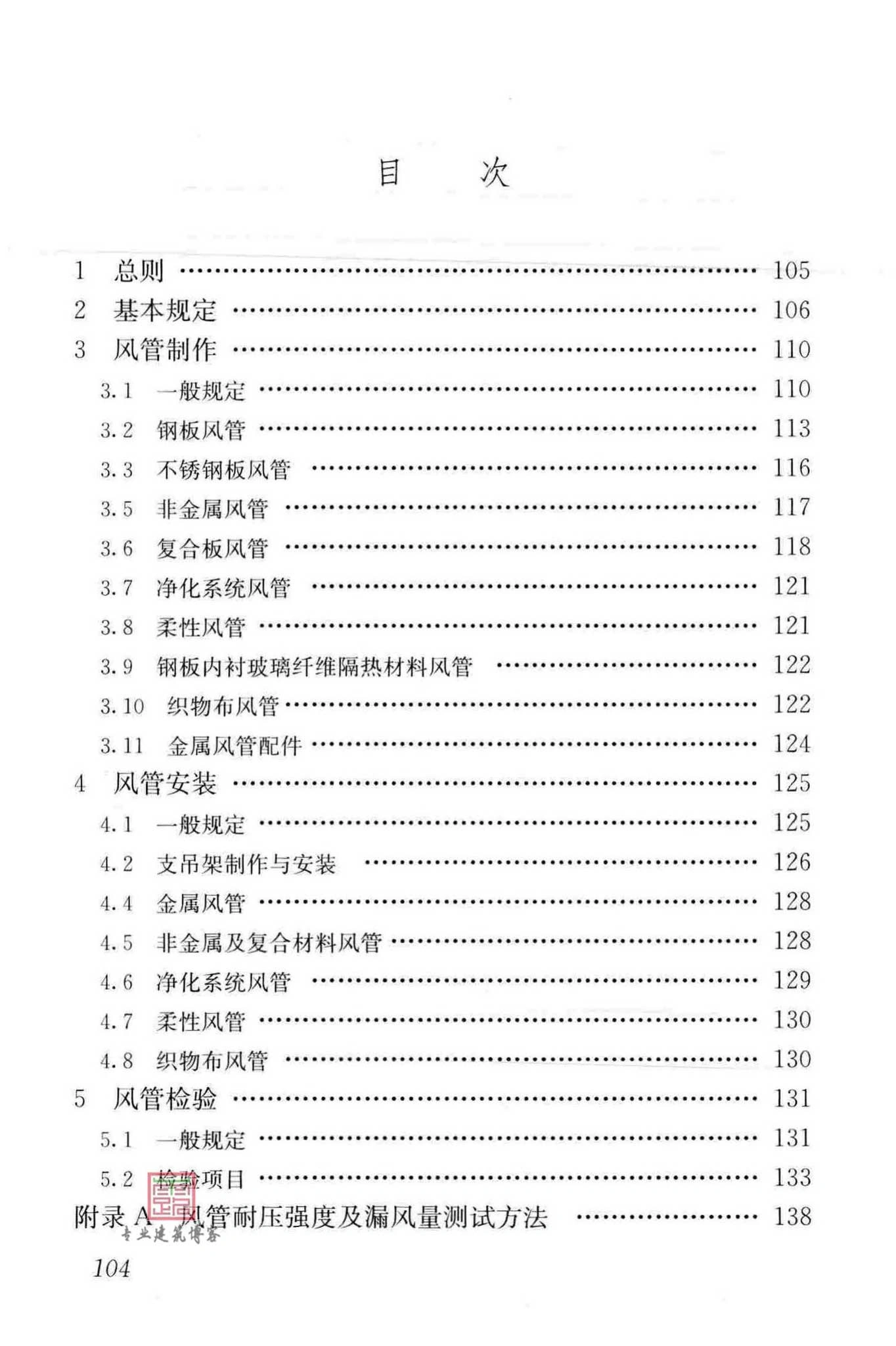 JGJ/T141-2017,通风管道技术规程,专业建筑博客