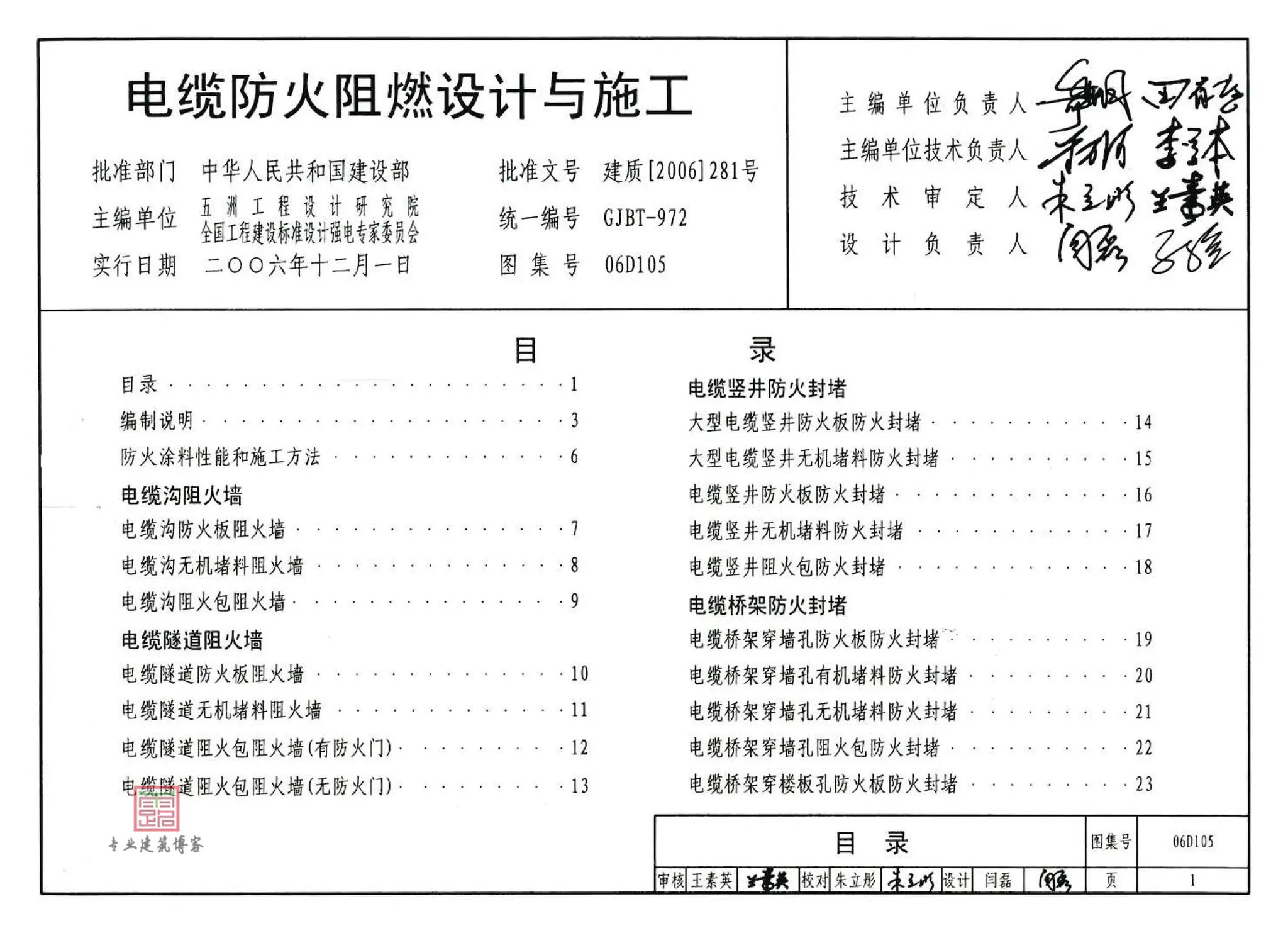 06D105,电缆防火阻燃设计与施工,标准图集