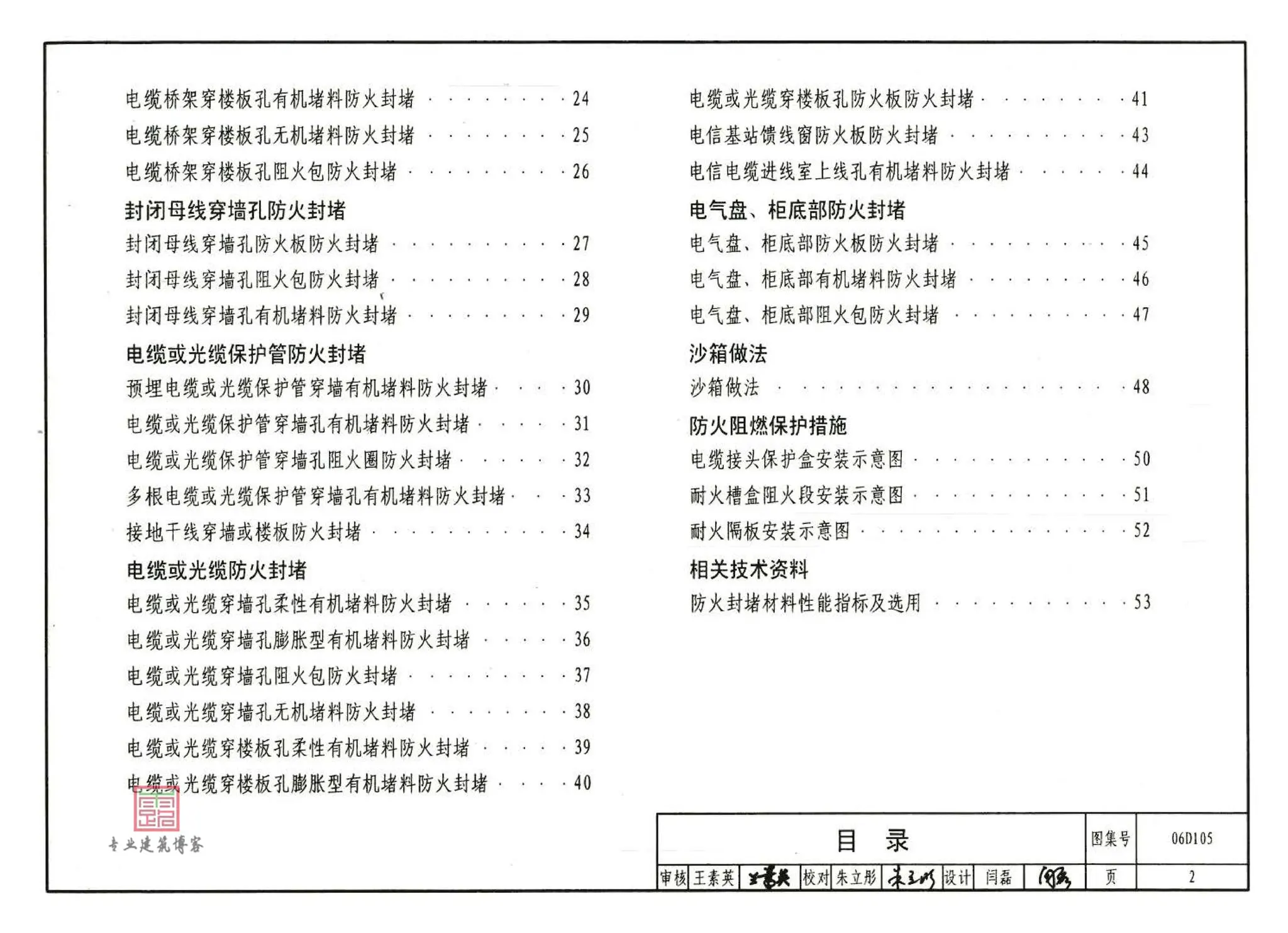 06D105,电缆防火阻燃设计与施工,标准图集