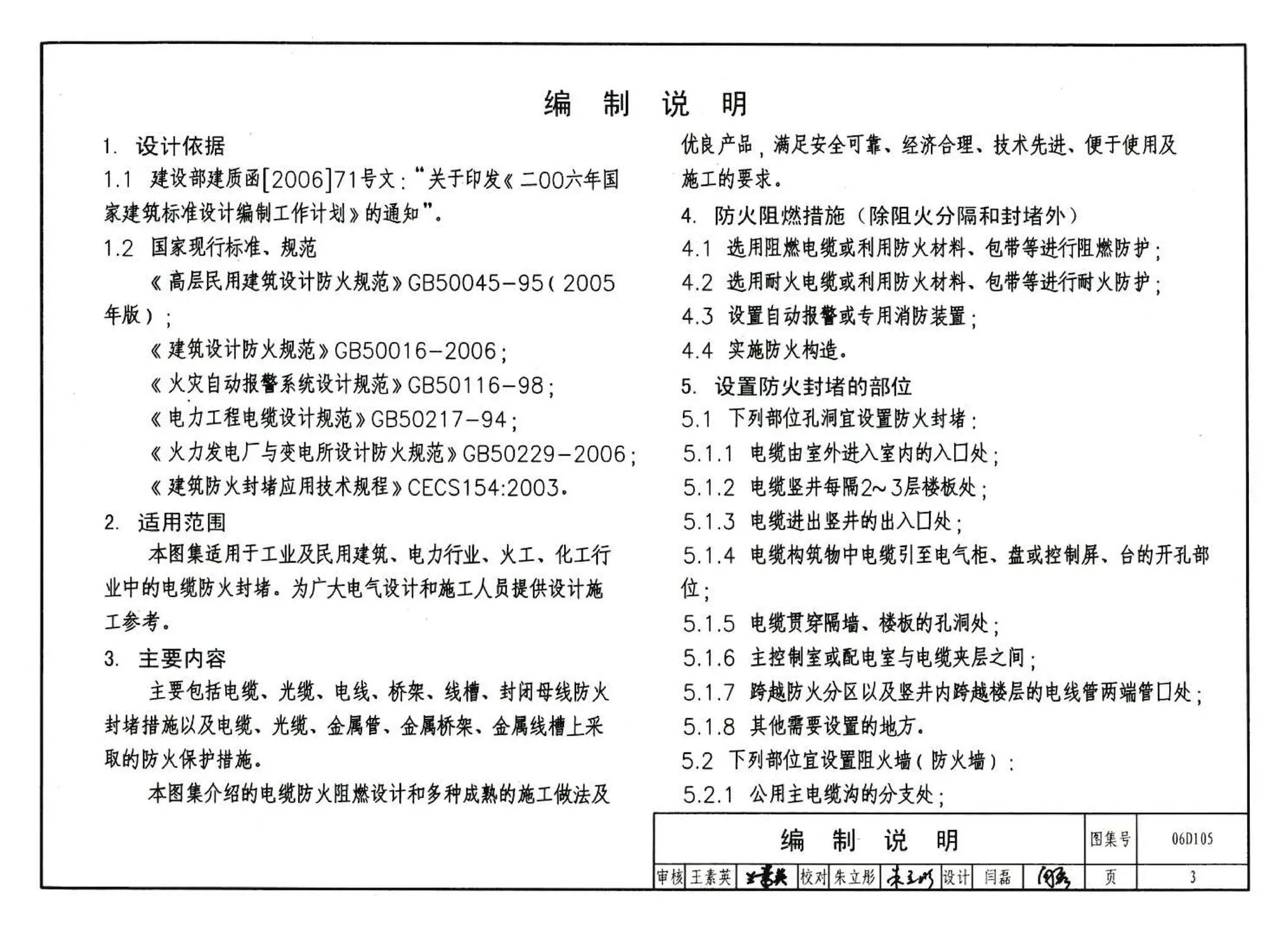 06D105,电缆防火阻燃设计与施工,标准图集