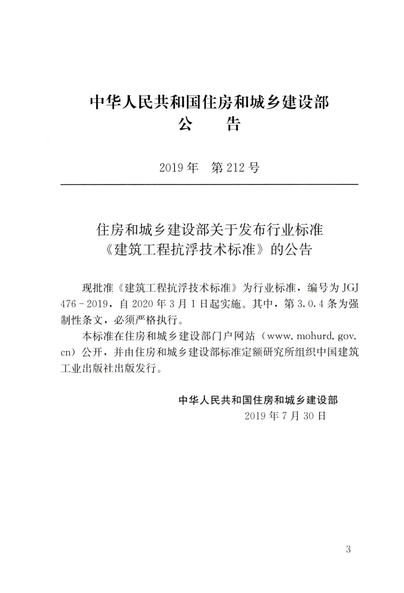 JGJ476-2019,建筑工程抗浮技术标准,专业建筑博客