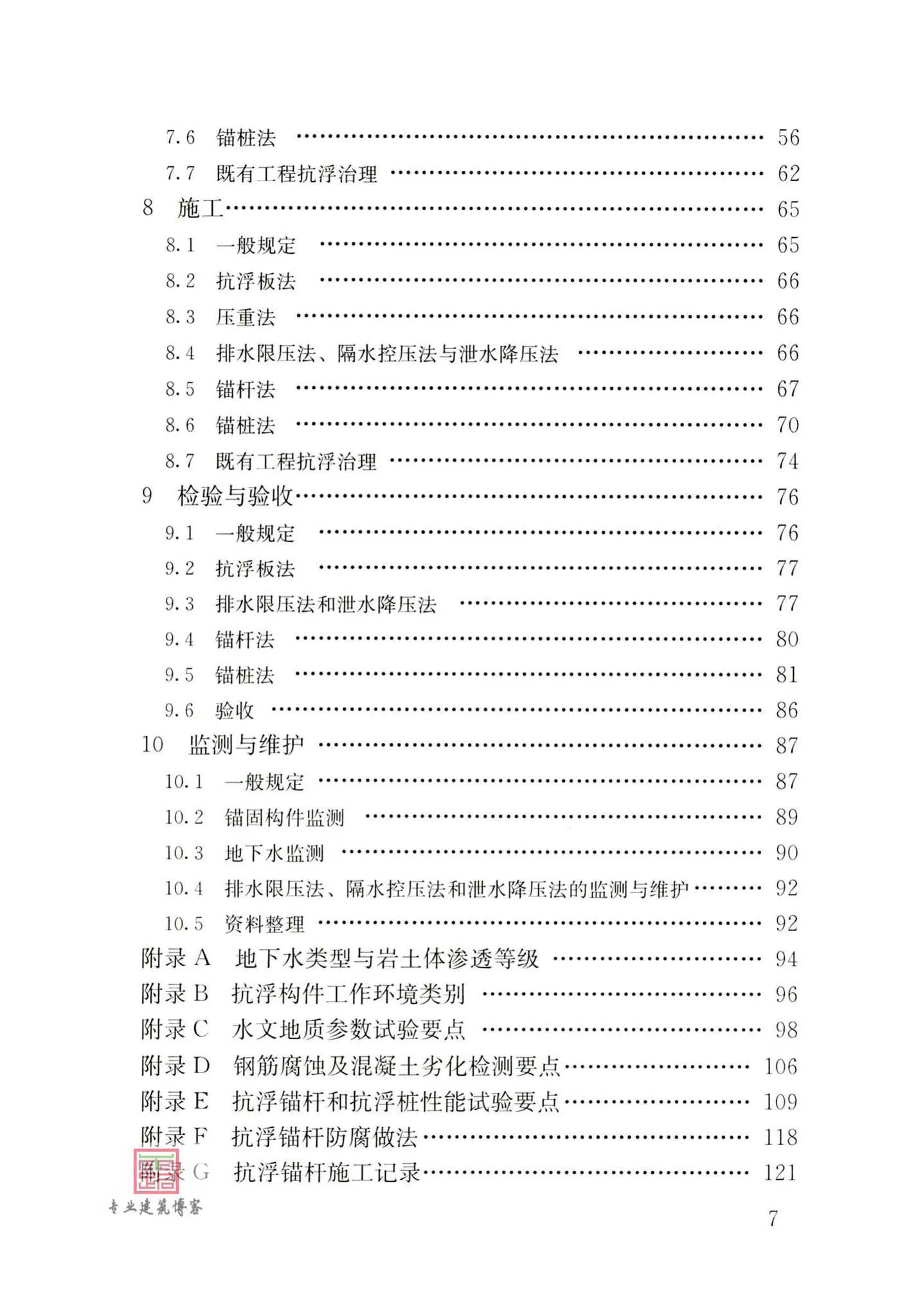JGJ476-2019,建筑工程抗浮技术标准,专业建筑博客