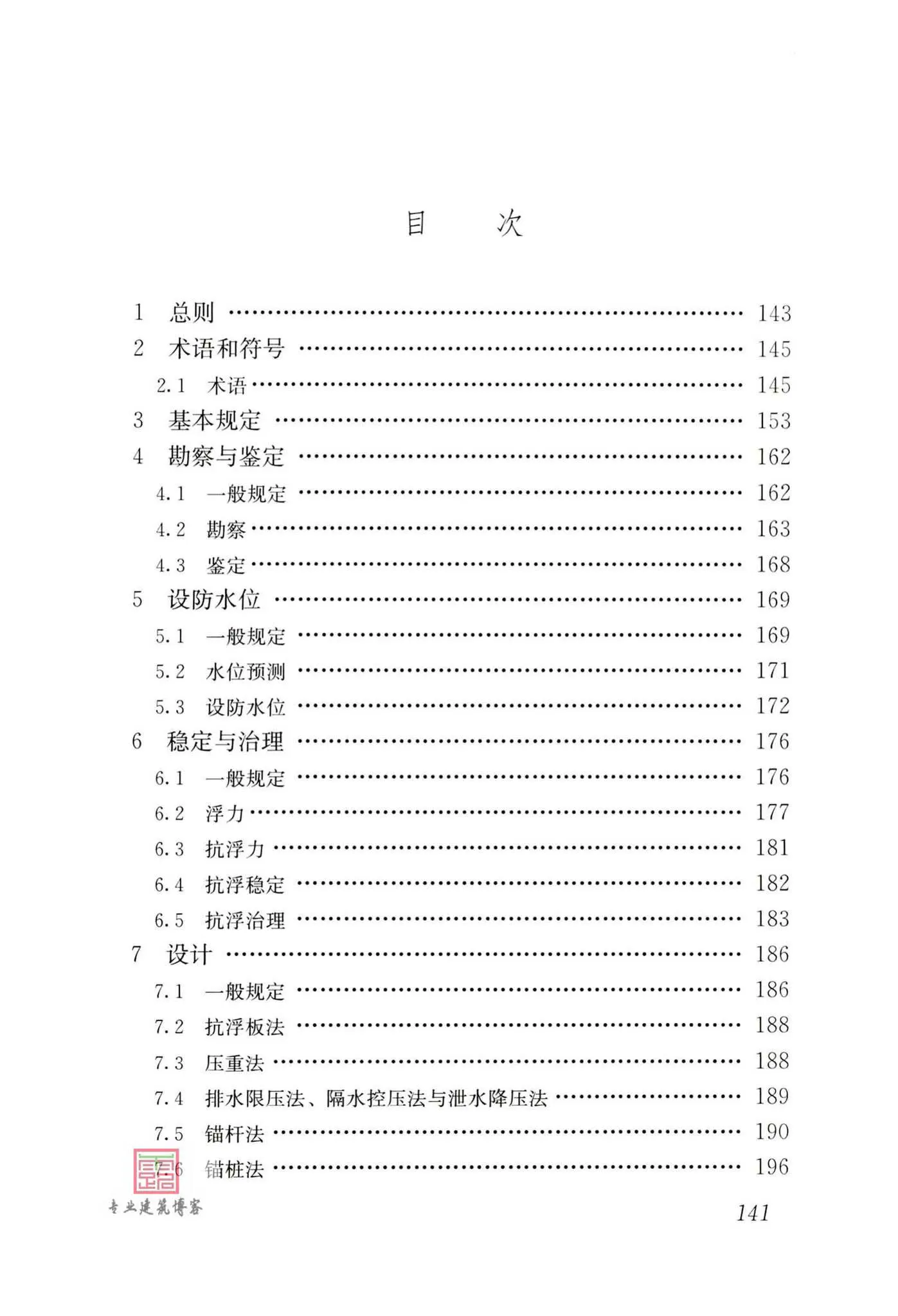JGJ476-2019,建筑工程抗浮技术标准,专业建筑博客