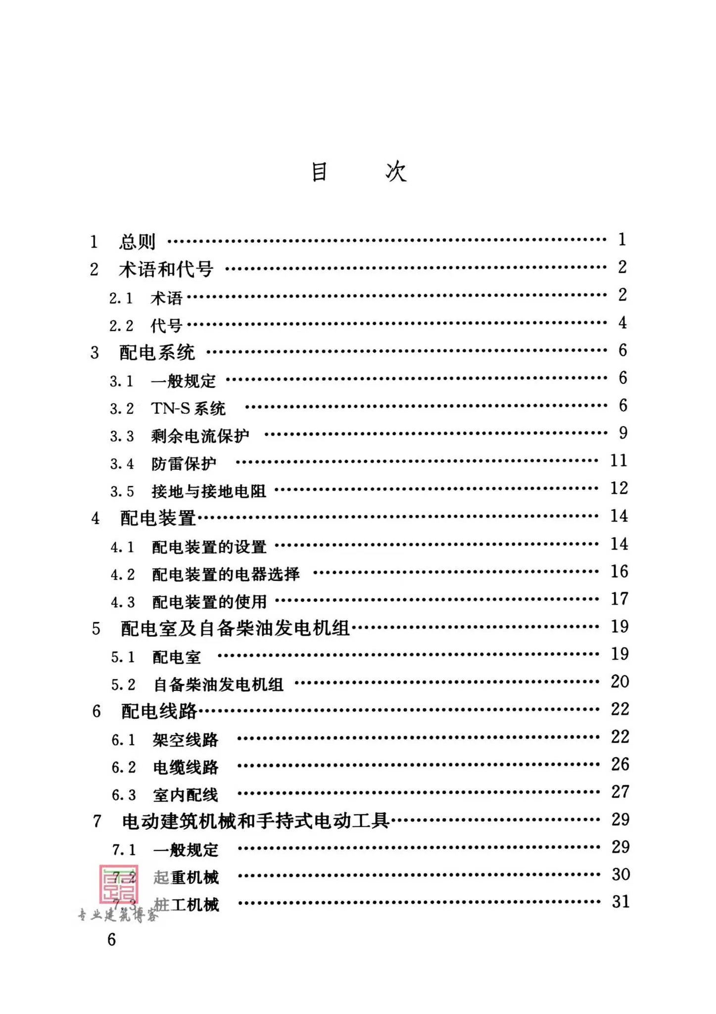 JGJ/T46-2024,施工现场临时用电,专业建筑博客