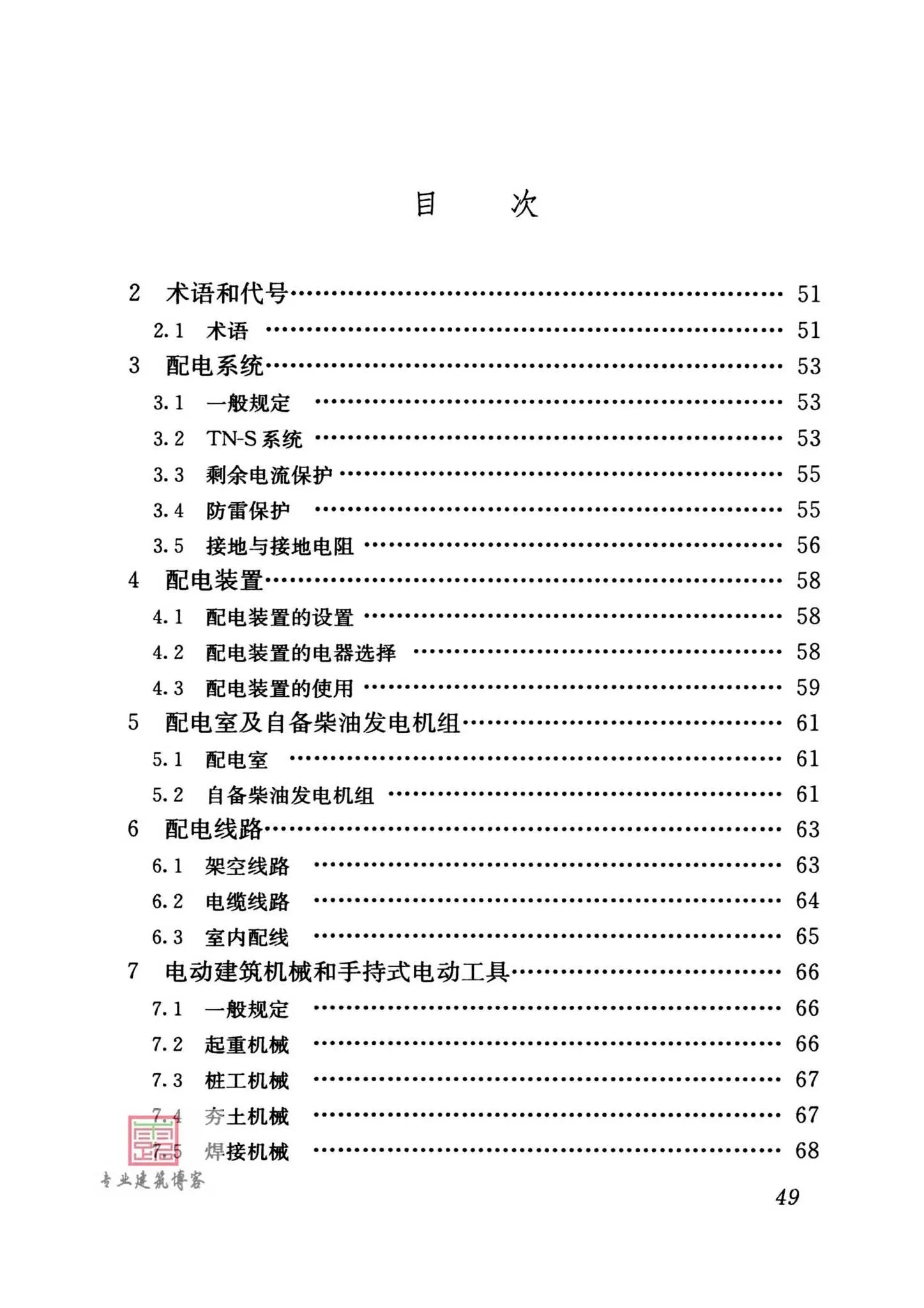 JGJ/T46-2024,施工现场临时用电,专业建筑博客