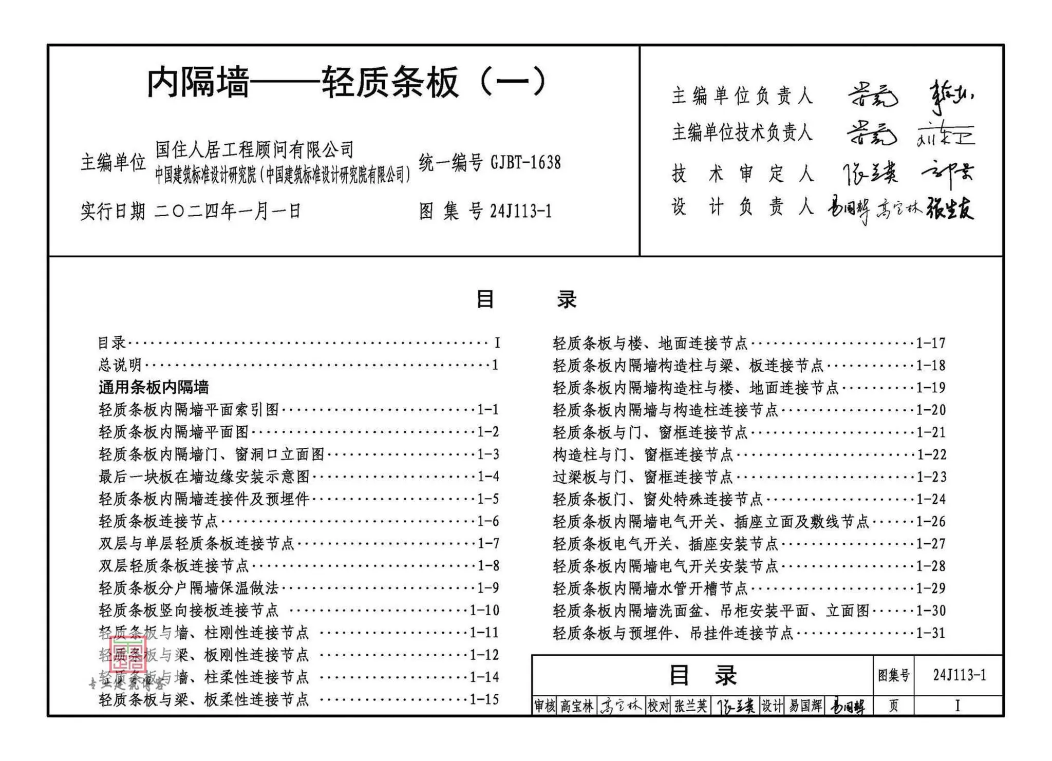24J113-1,内隔墙,轻质条板,专业建筑博客