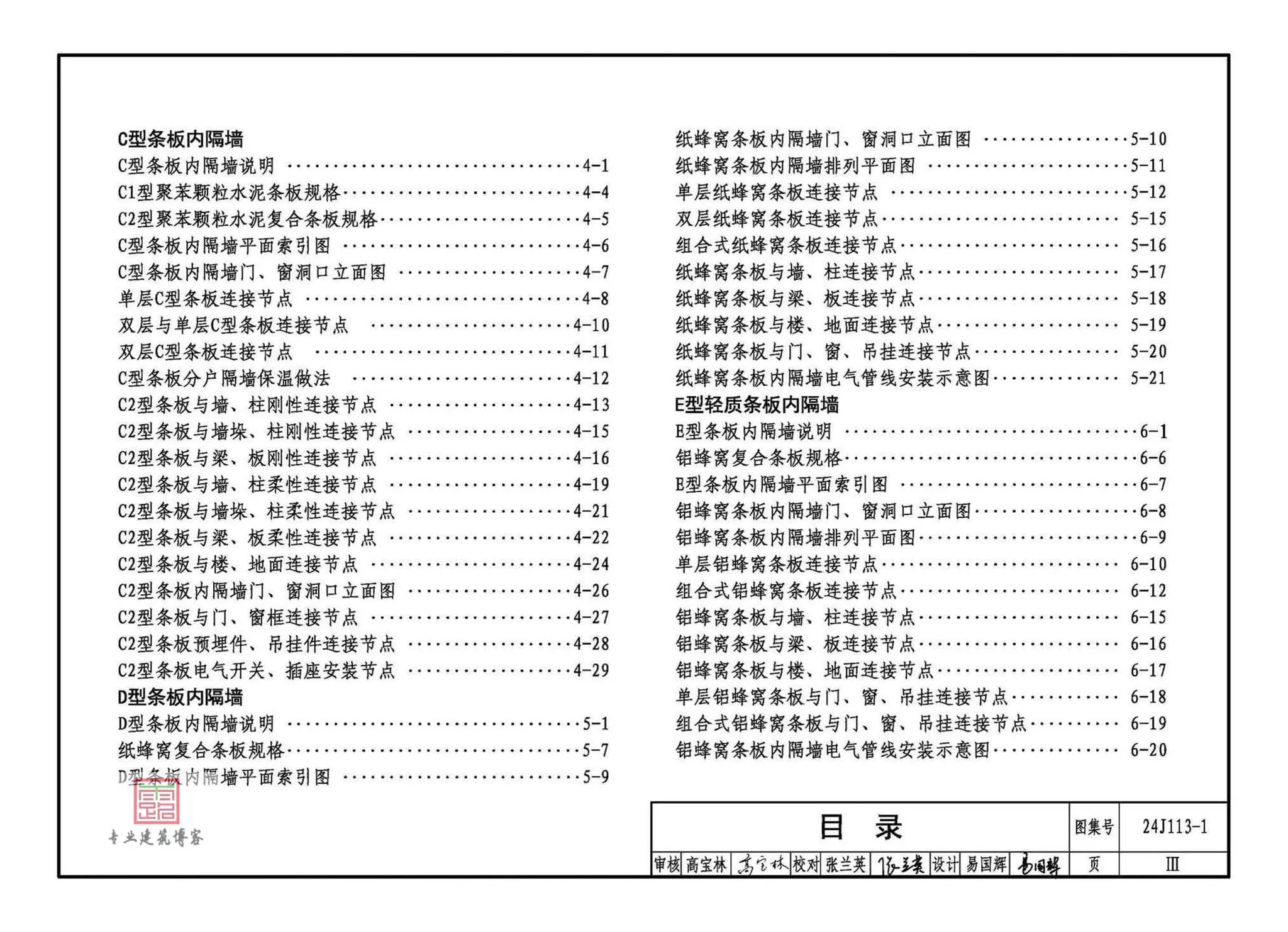 24J113-1,内隔墙,轻质条板,专业建筑博客