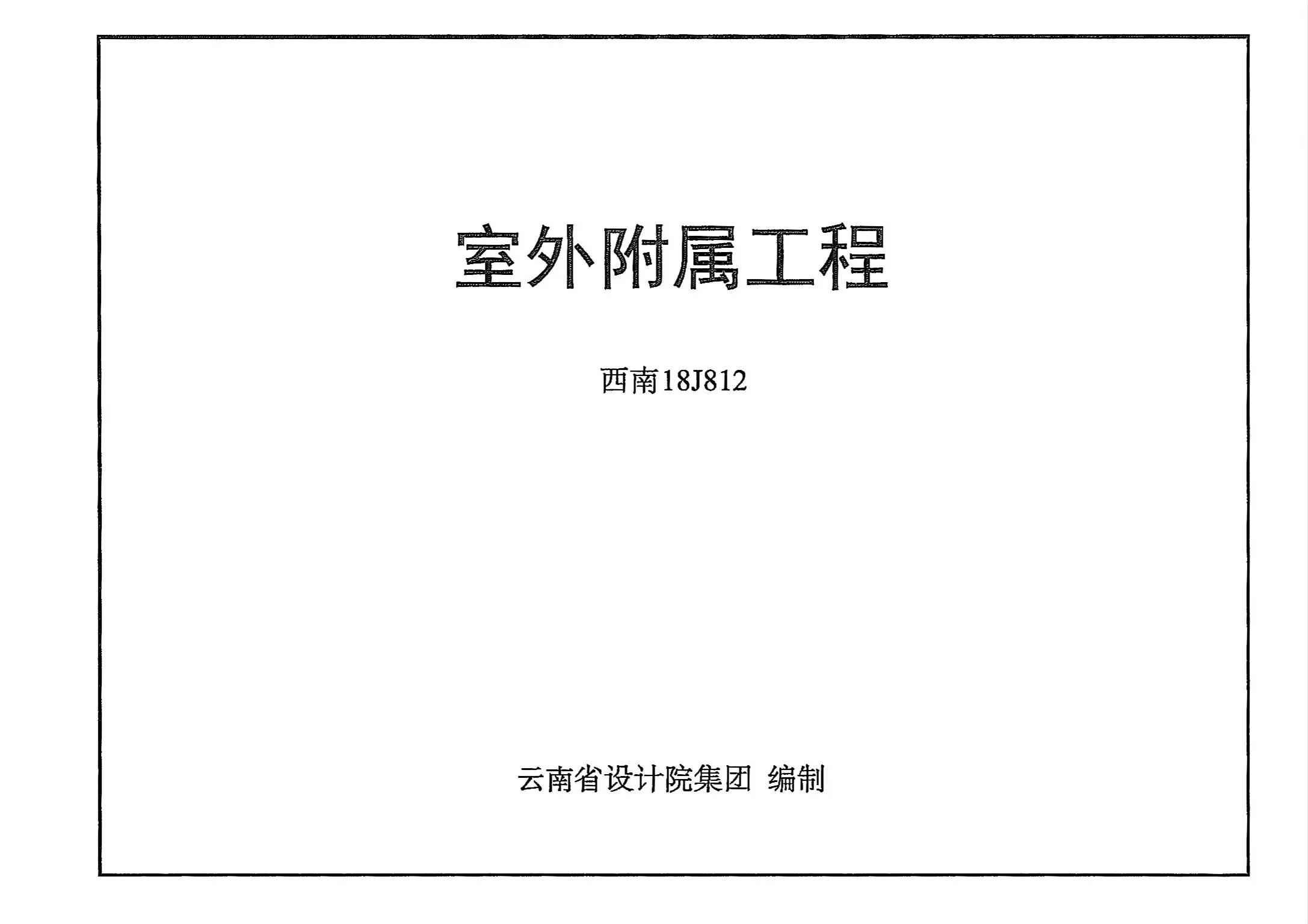 西南18J516,西南18J812,专业建筑博客