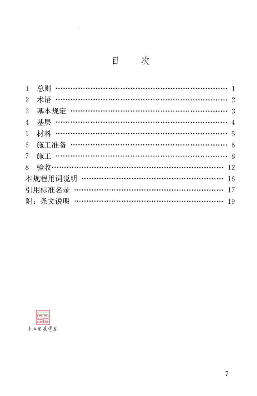 JGJ/T29-2015,建筑涂饰工程,专业建筑博客