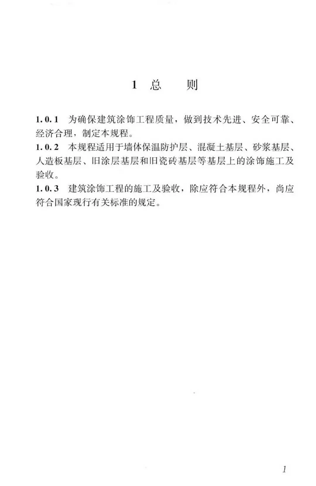 JGJ/T29-2015,建筑涂饰工程,专业建筑博客