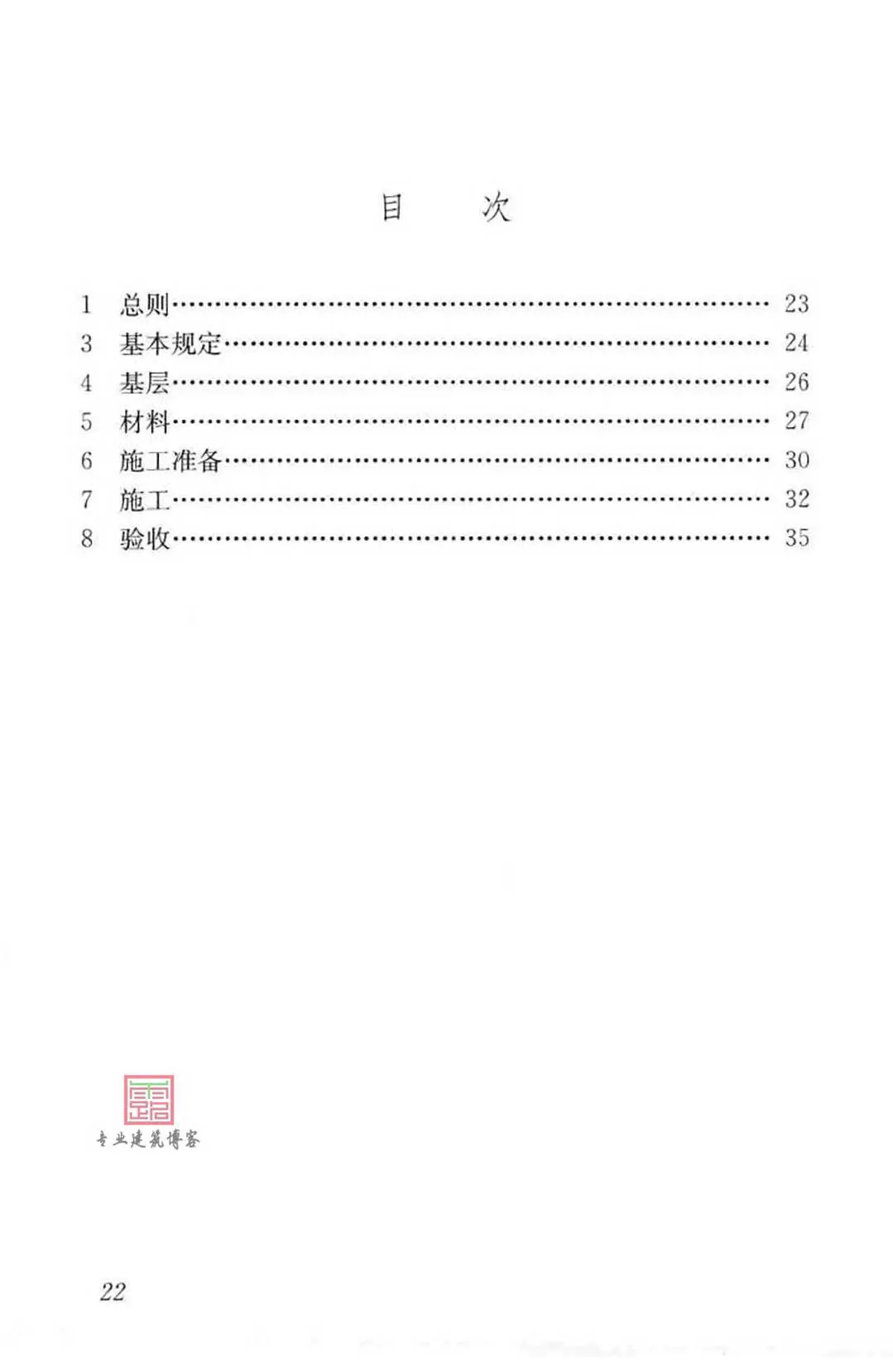 JGJ/T29-2015,建筑涂饰工程,专业建筑博客