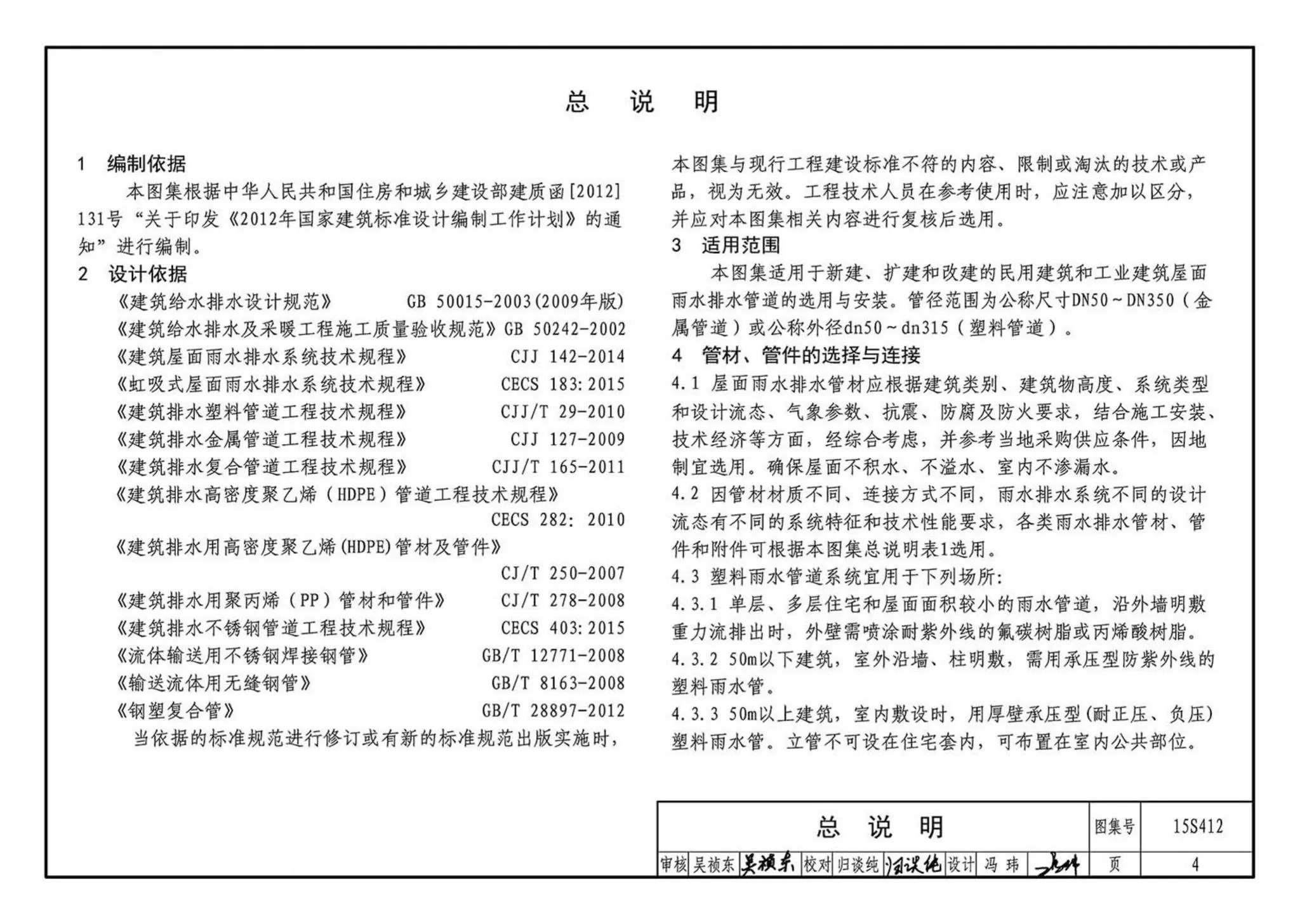 15S412,屋面雨水排水管,专业建筑博客