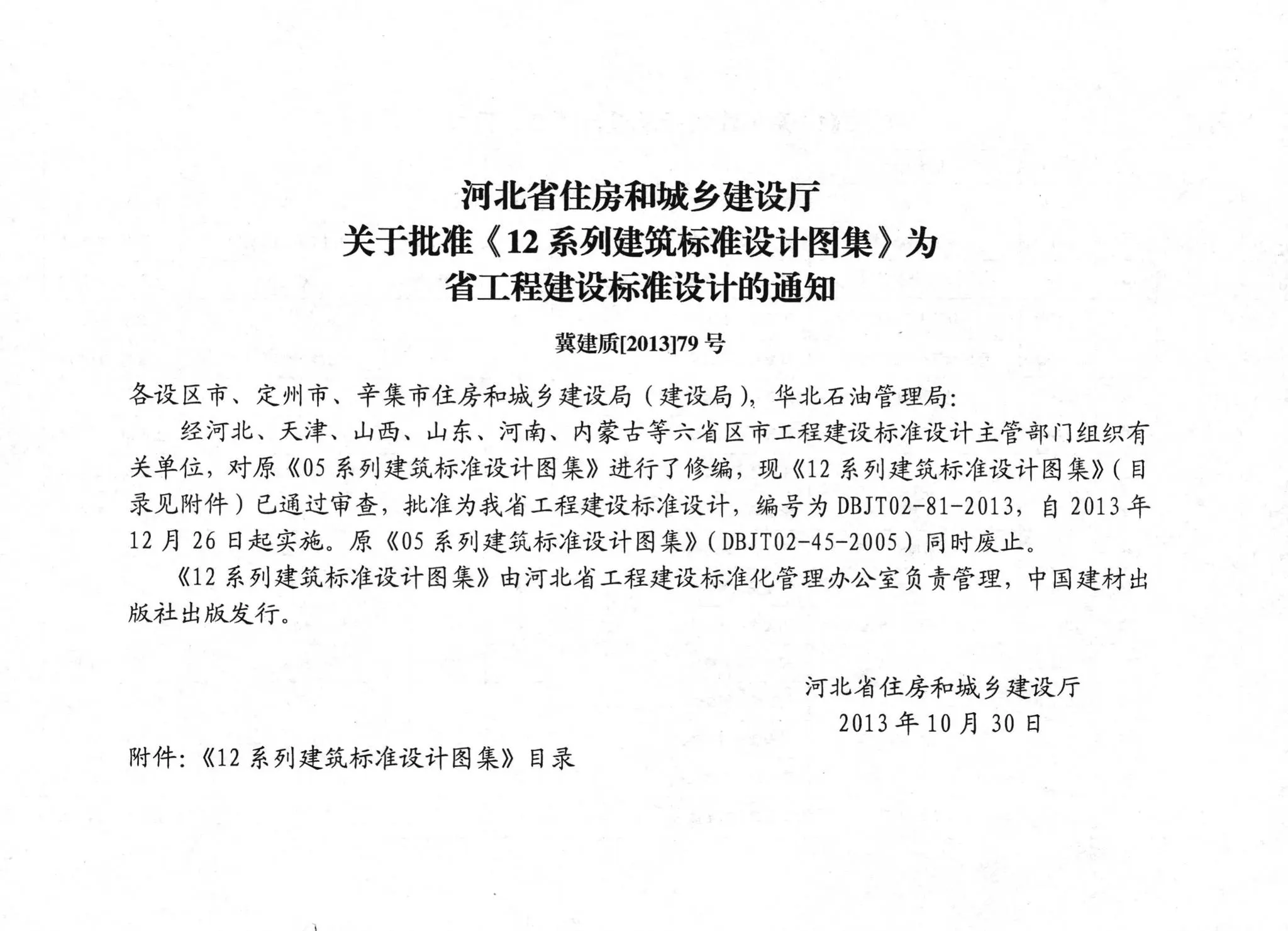 12J1,工程做法,专业建筑博客