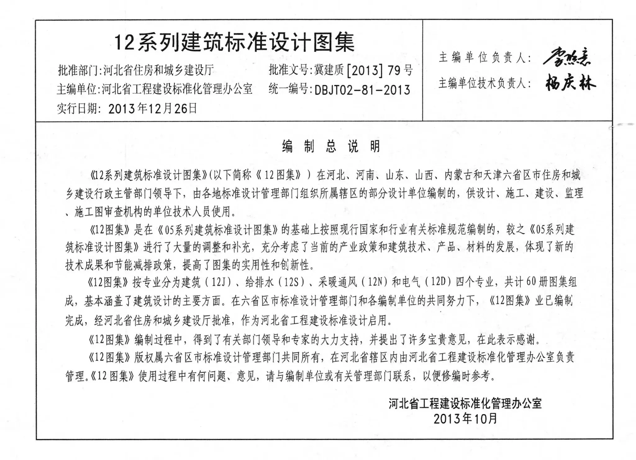 12J1,工程做法,专业建筑博客