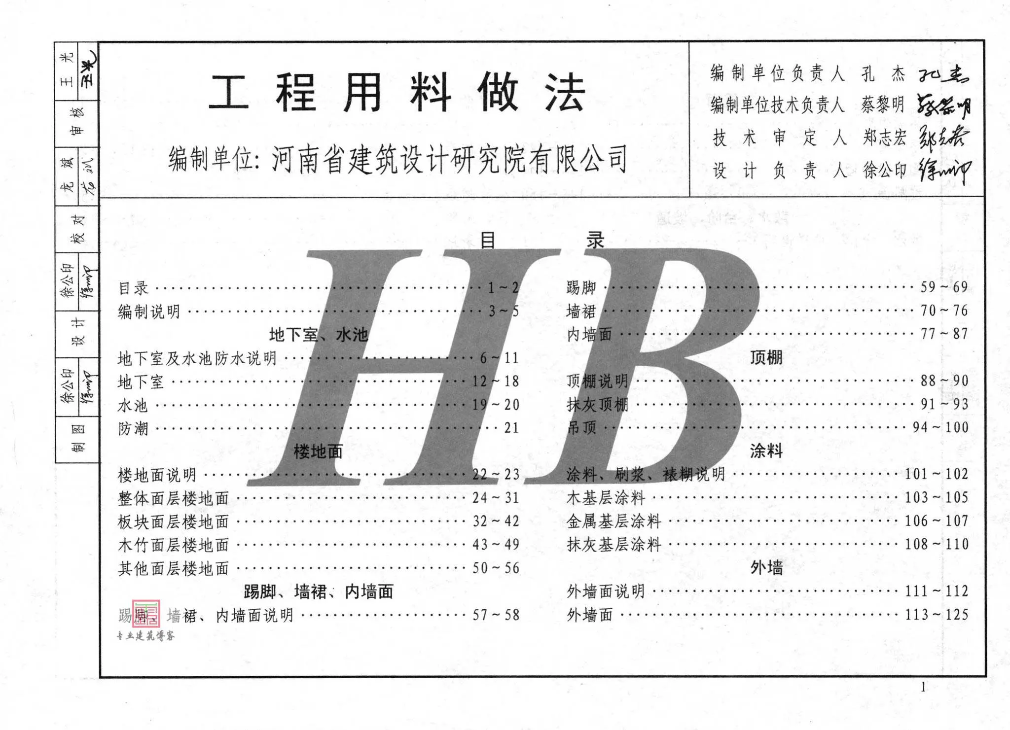 12J1,工程做法,专业建筑博客
