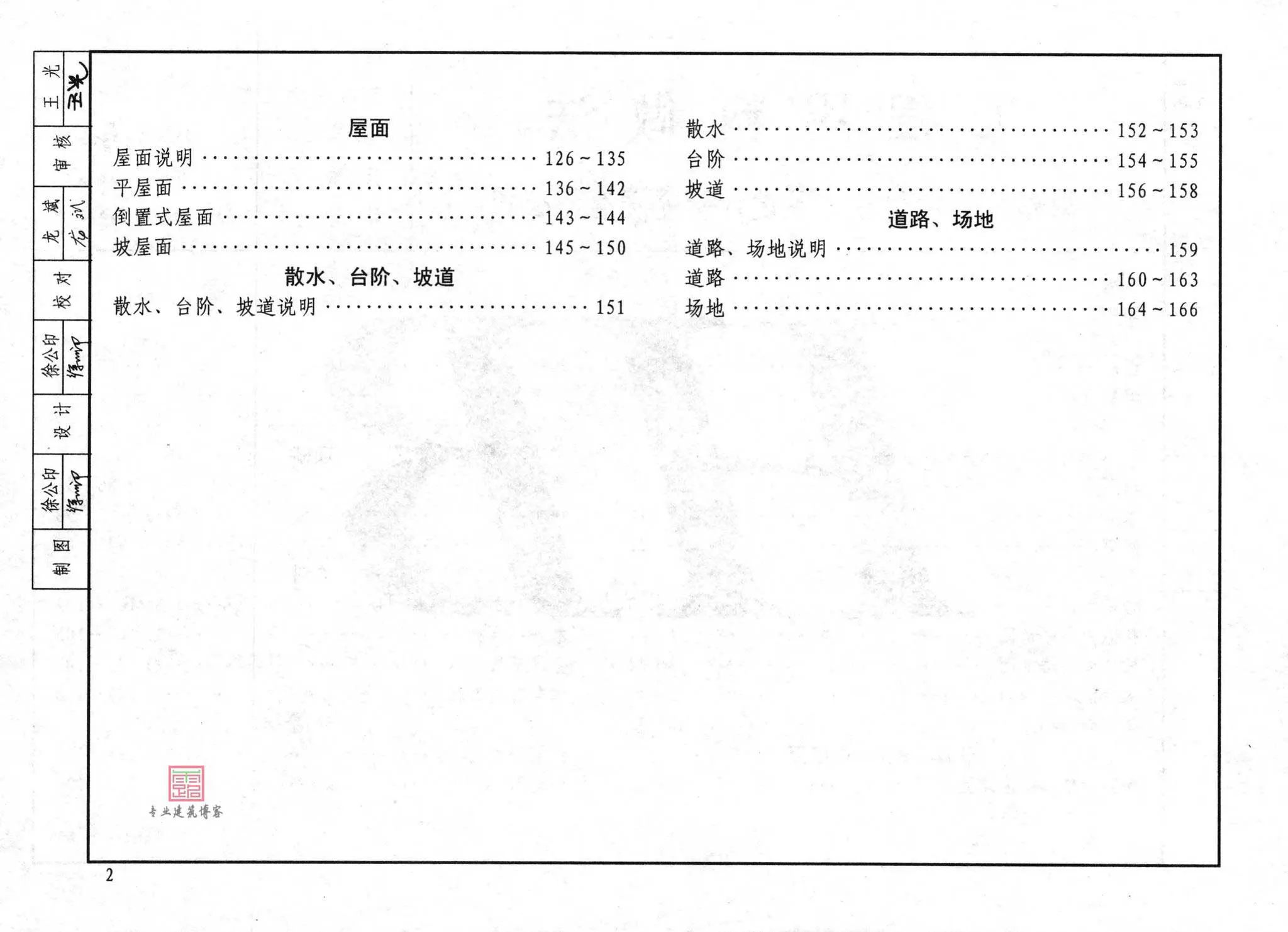 12J1,工程做法,专业建筑博客