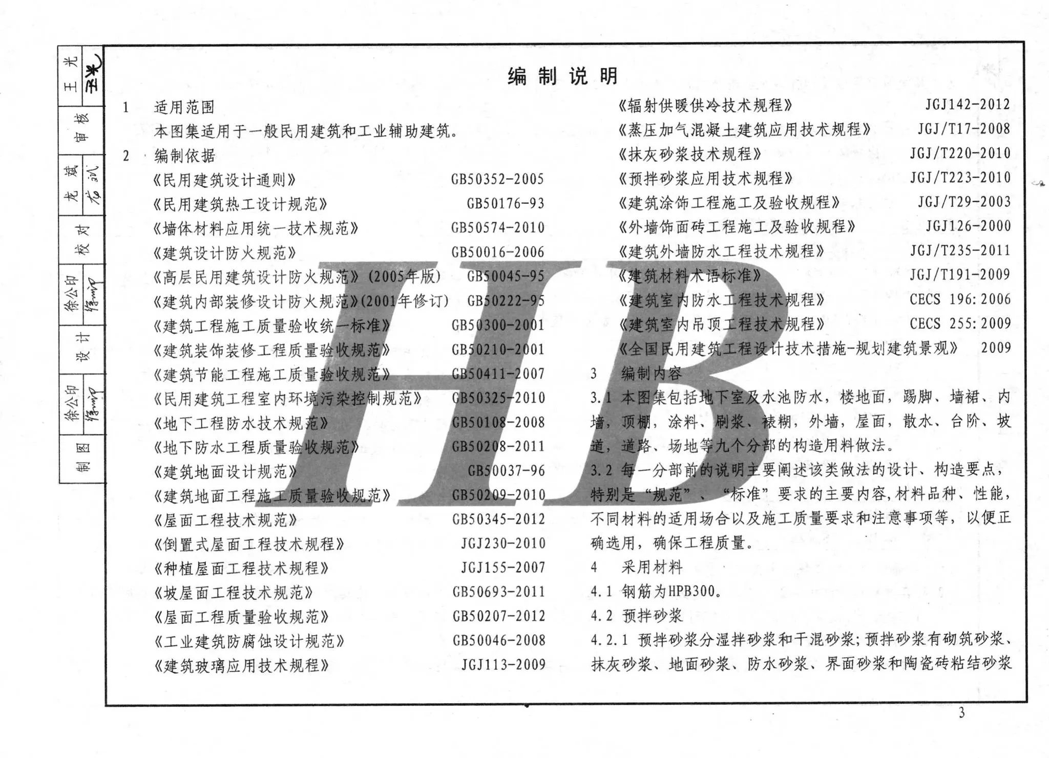 12J1,工程做法,专业建筑博客