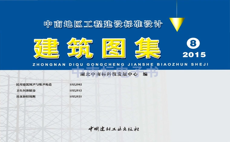 15ZJ512《卫生间和厨房》